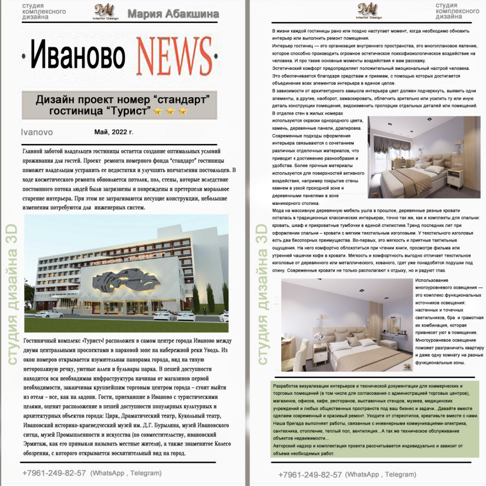 Готовый дизайн-проект гостиница "ТУРИСТ" г. Иваново