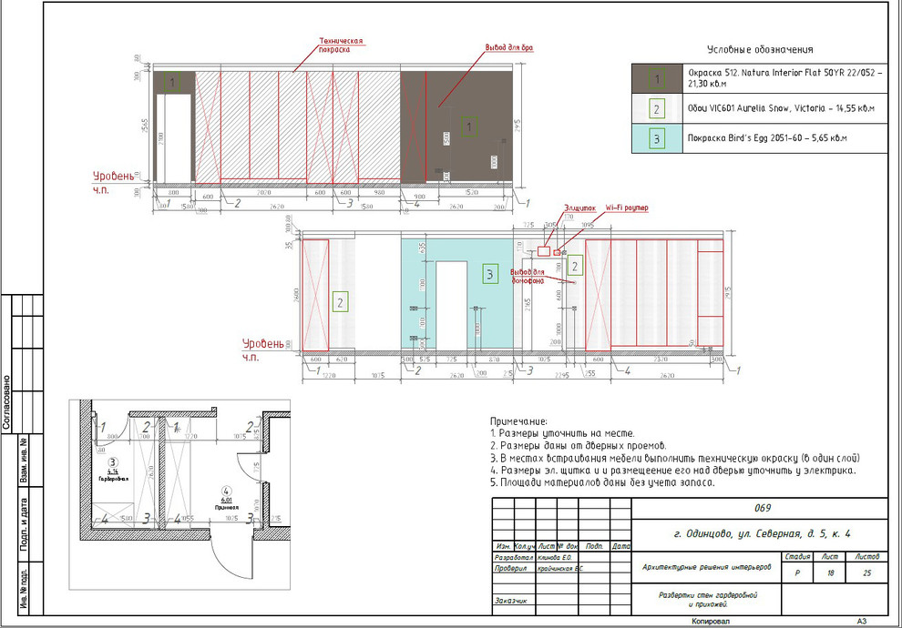 Рабочий проект квартиры в г.Одинцово