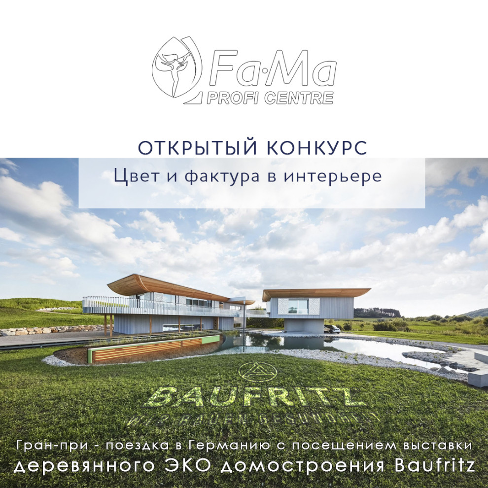 Архитектурный конкурс «Цвет и фактура в интерьере»