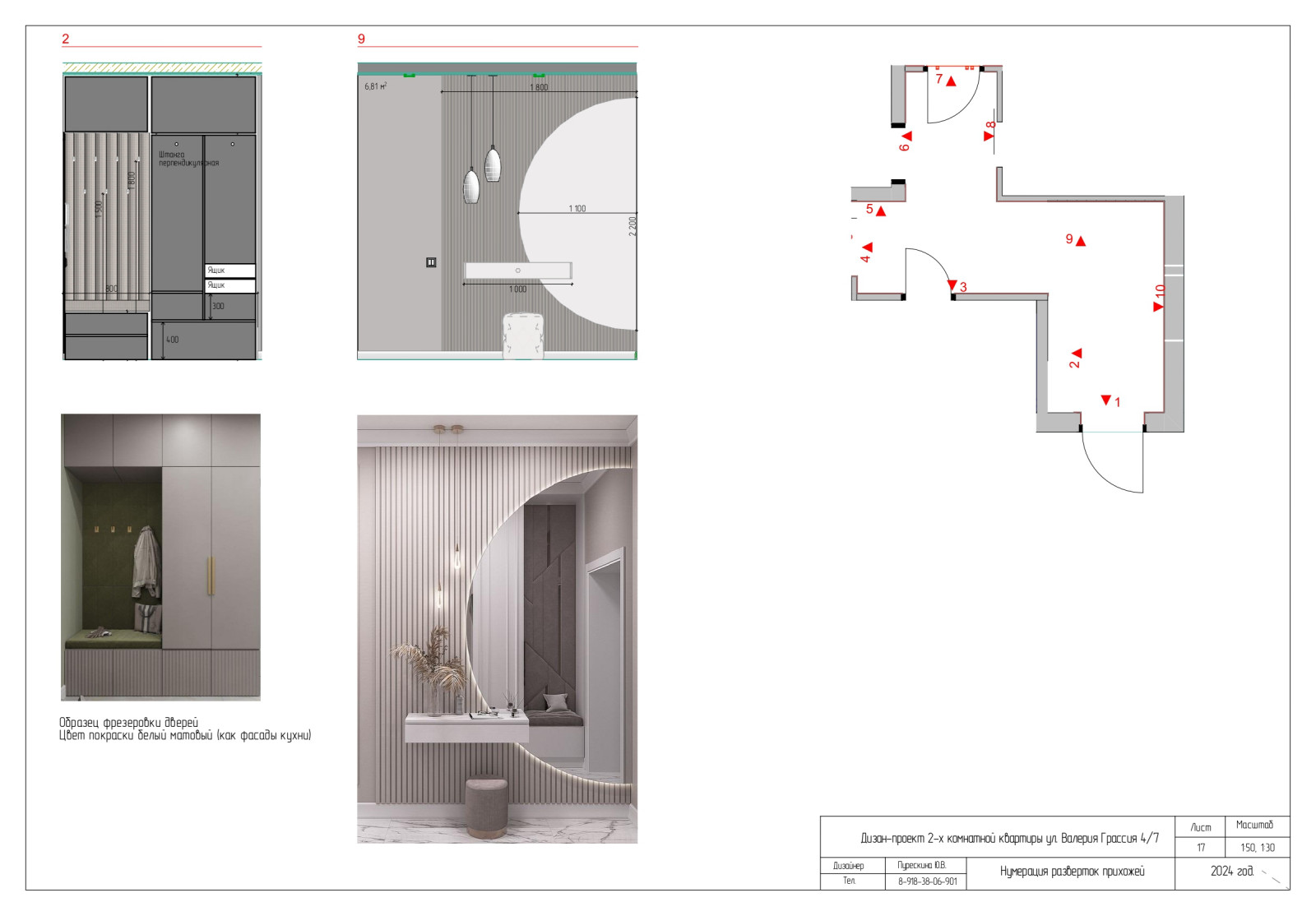 Проект 2-х комнатной квартиры по ул. В. Гассия
