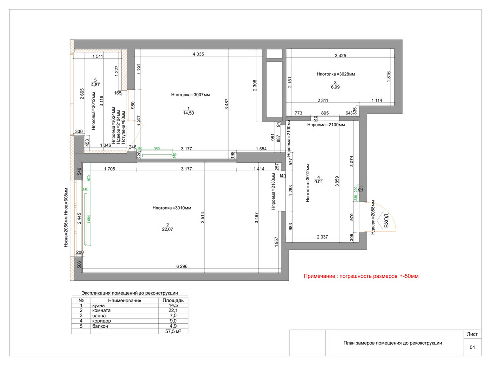 план помещения до реконструкции