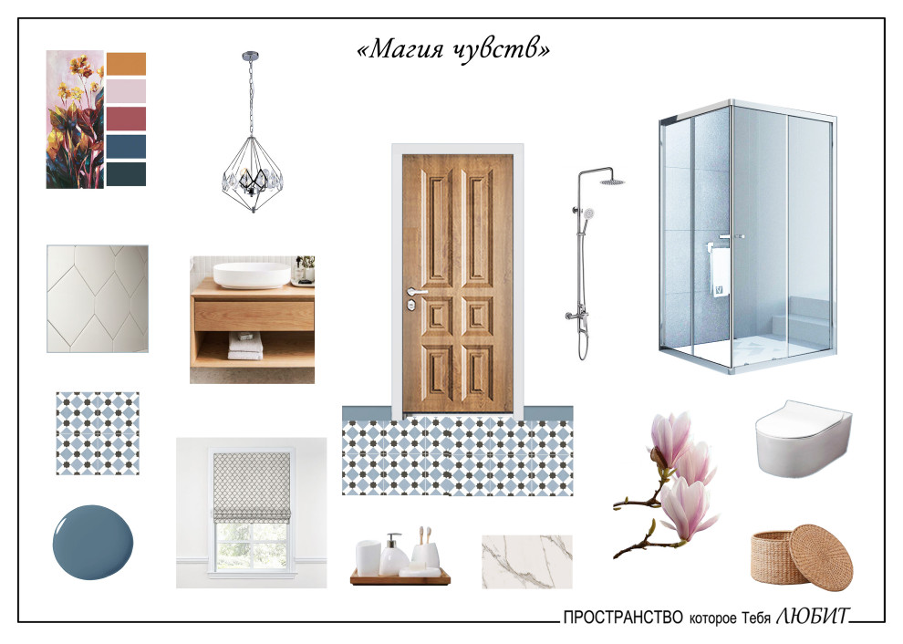"Магия чувств"