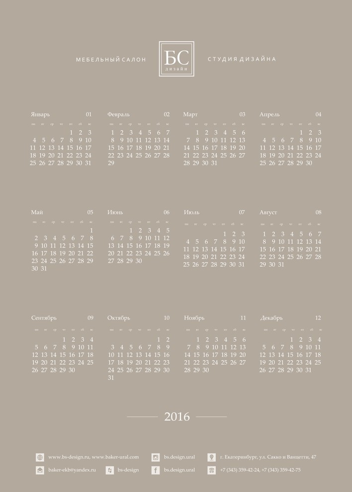 Календарь 2016