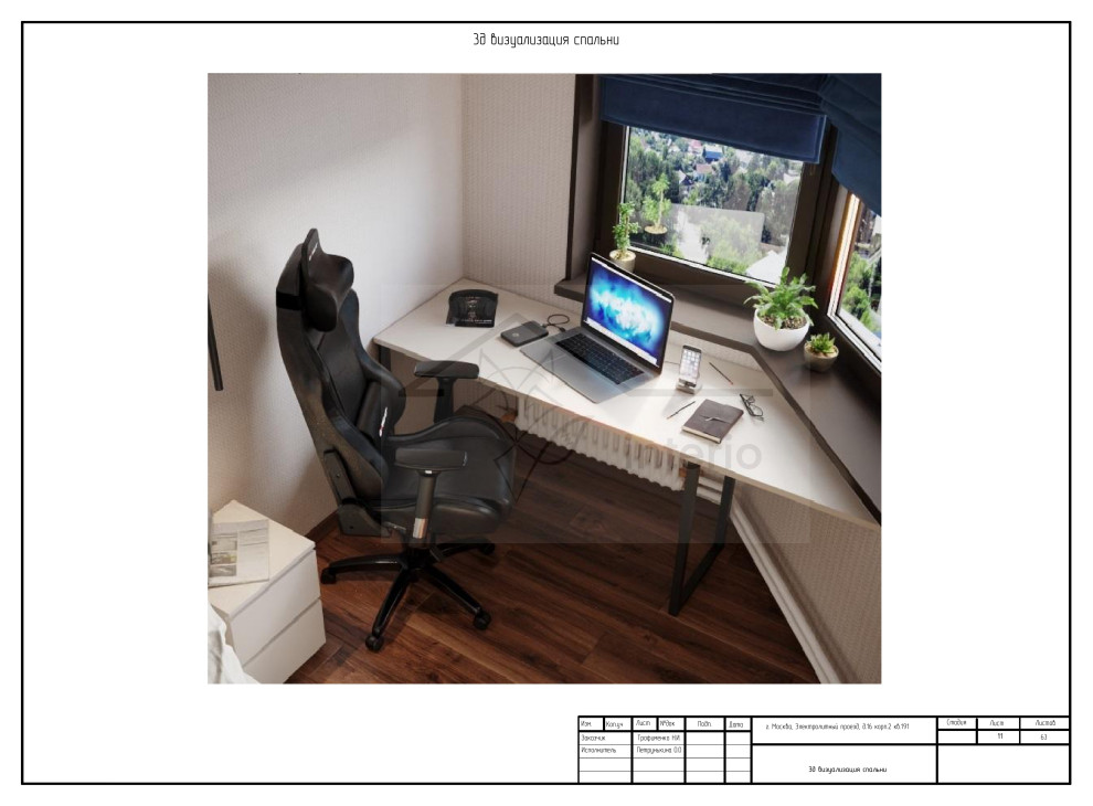 Ультрамариновые акценты