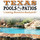 Texas Pools and Patios