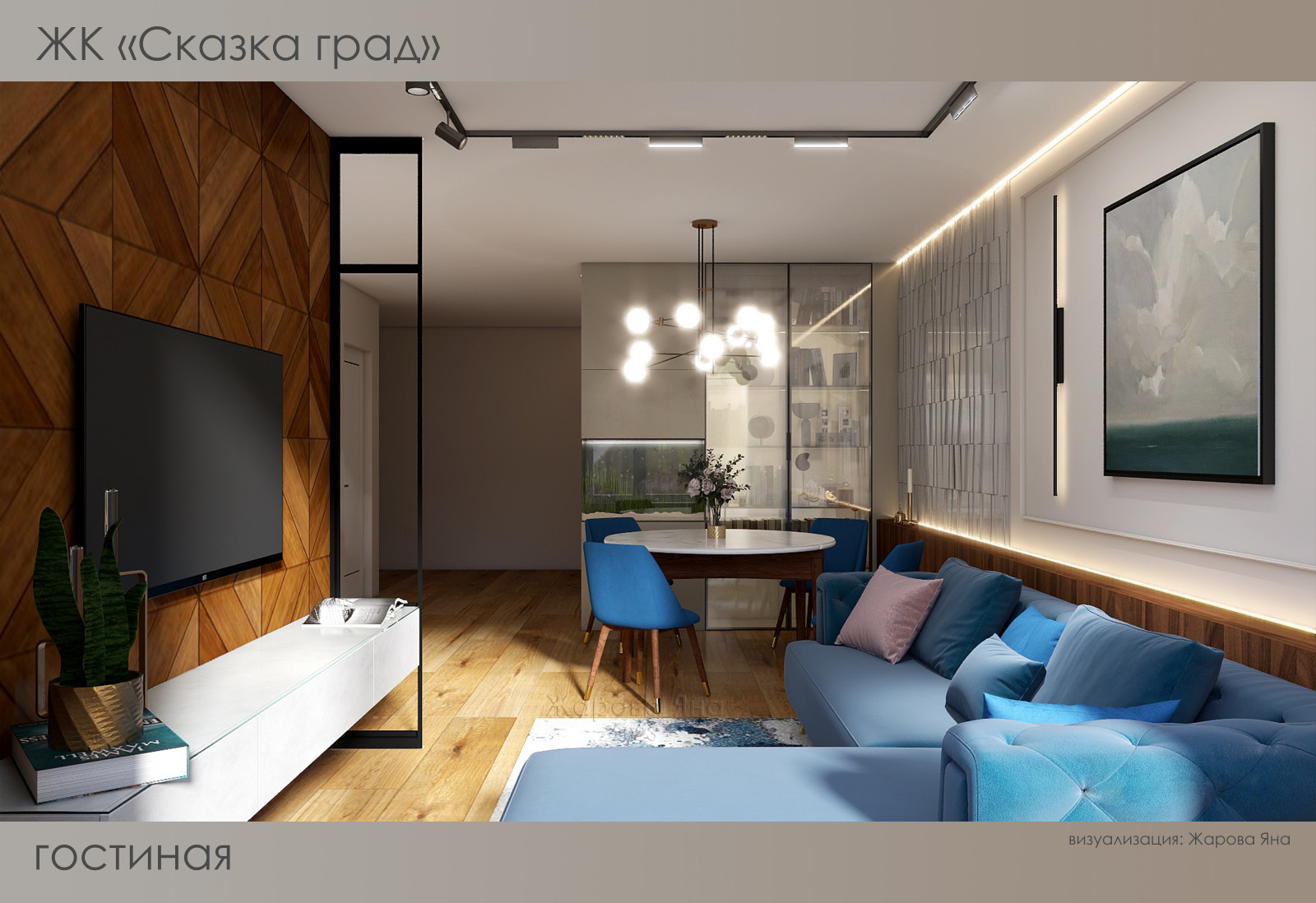 Кухня-гостиная в ЖК Сказкоград