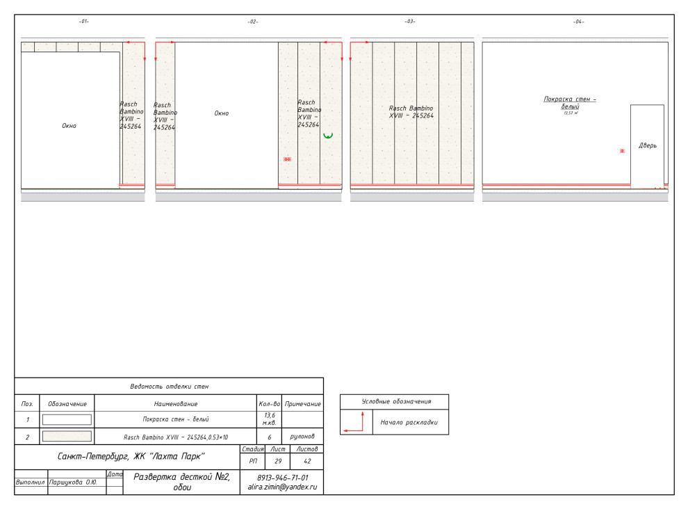 Дизайн-проект в ЖК Лахта-Парк (комплект чертежей)