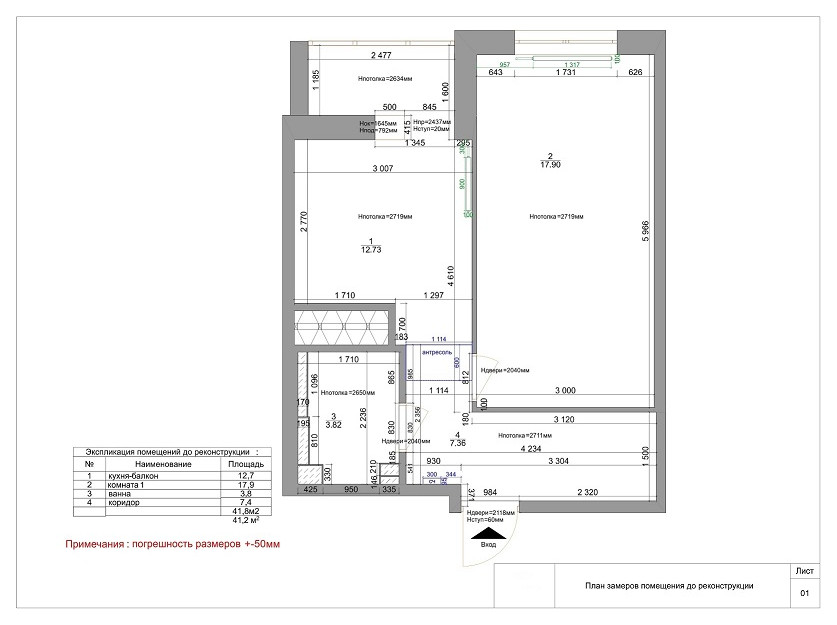 план помещения до реконструкции
