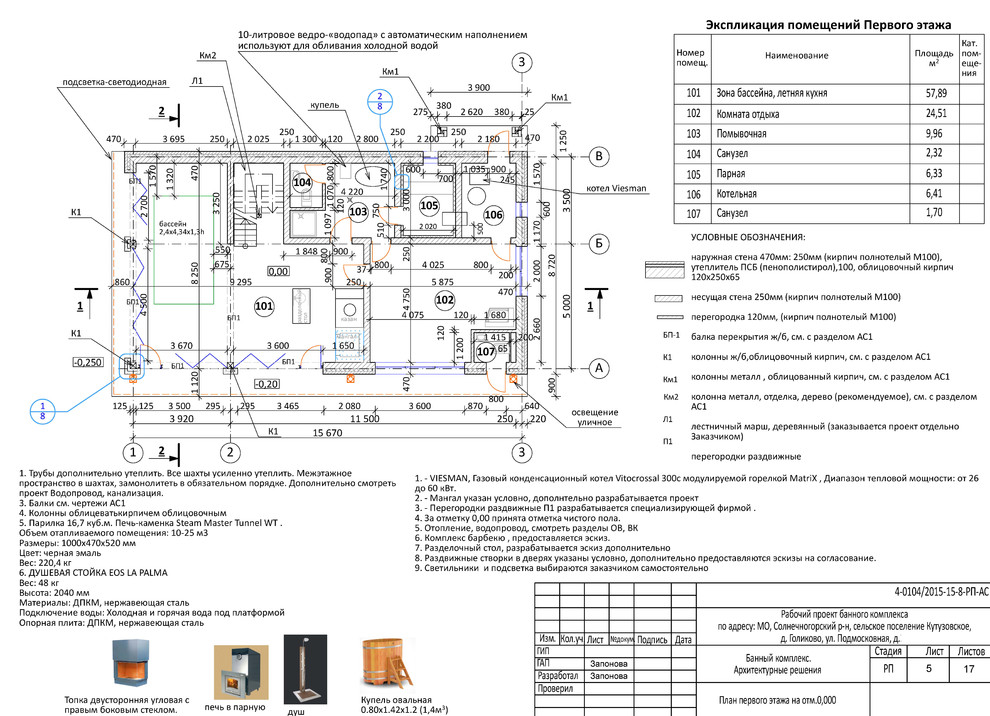 Банный комплекс 207 кв.м.