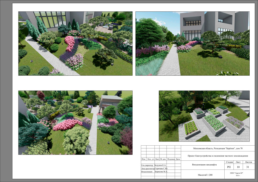 Резиденция Берёзки.