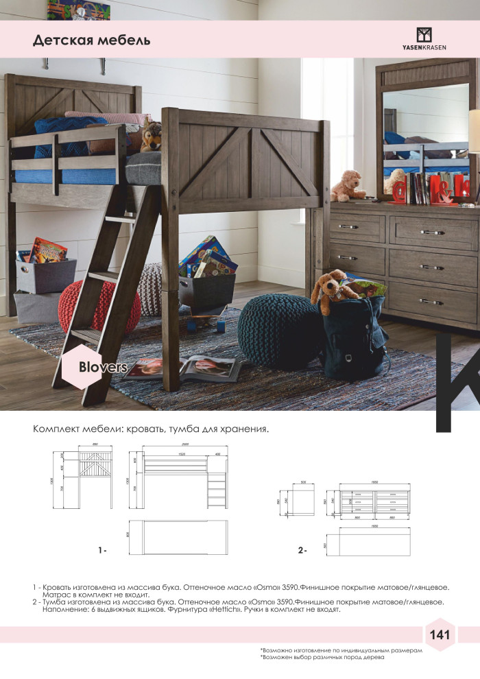 Официальный каталог Yasen Krasen 2019-2020гг