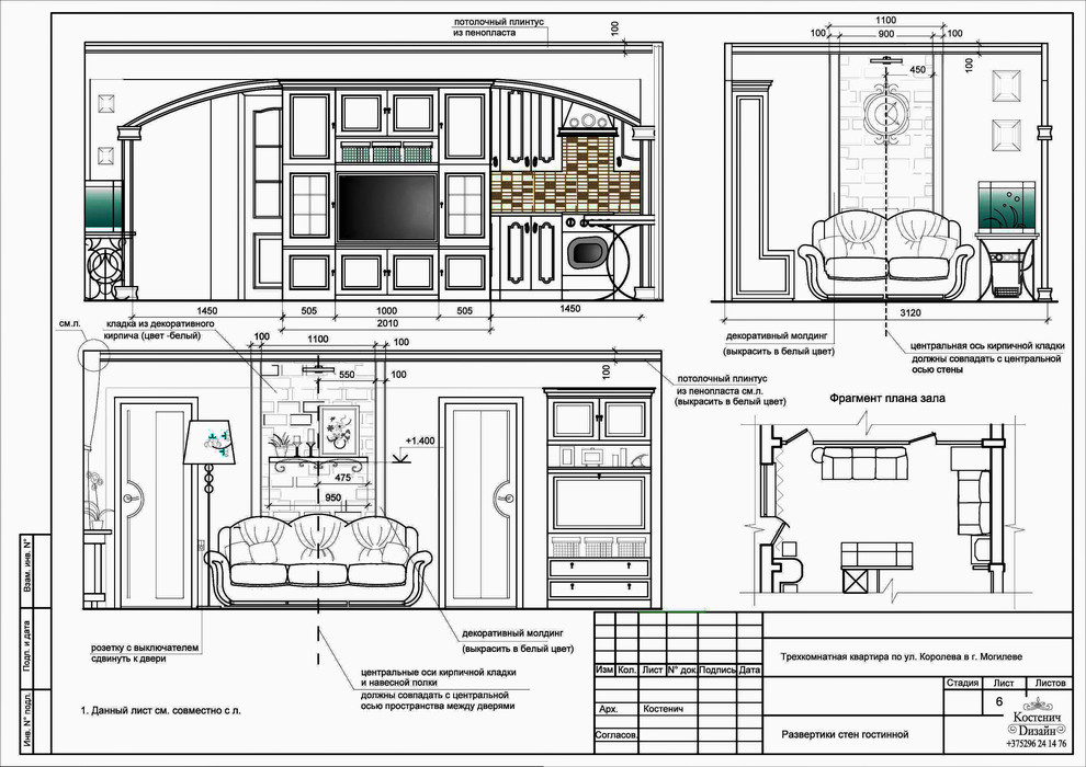 Дизайн- проект трехкомнатной квартиры в городе Могилеве