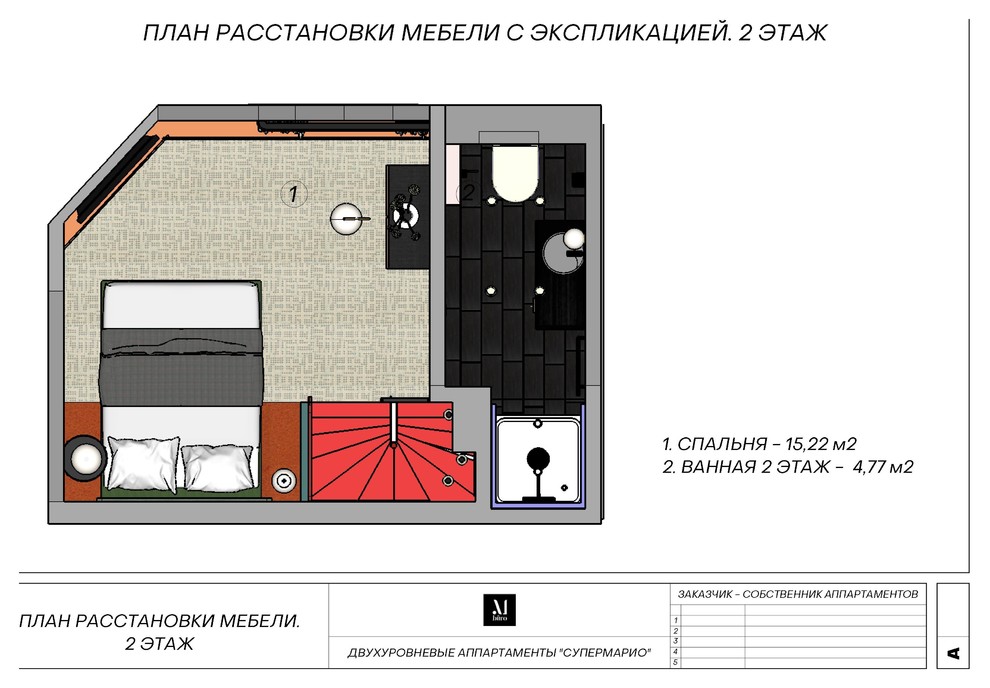 Красочные двухэтажные аппартаменты