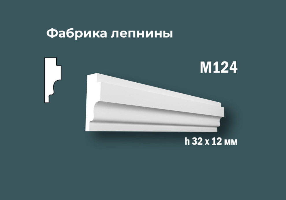 Молдинги с гладким профилем