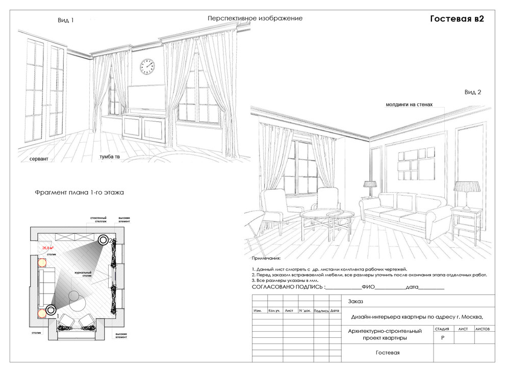 Гостевая комната