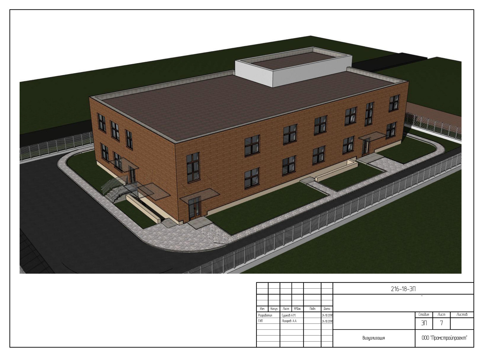 Эскизный проект Здания районного суда