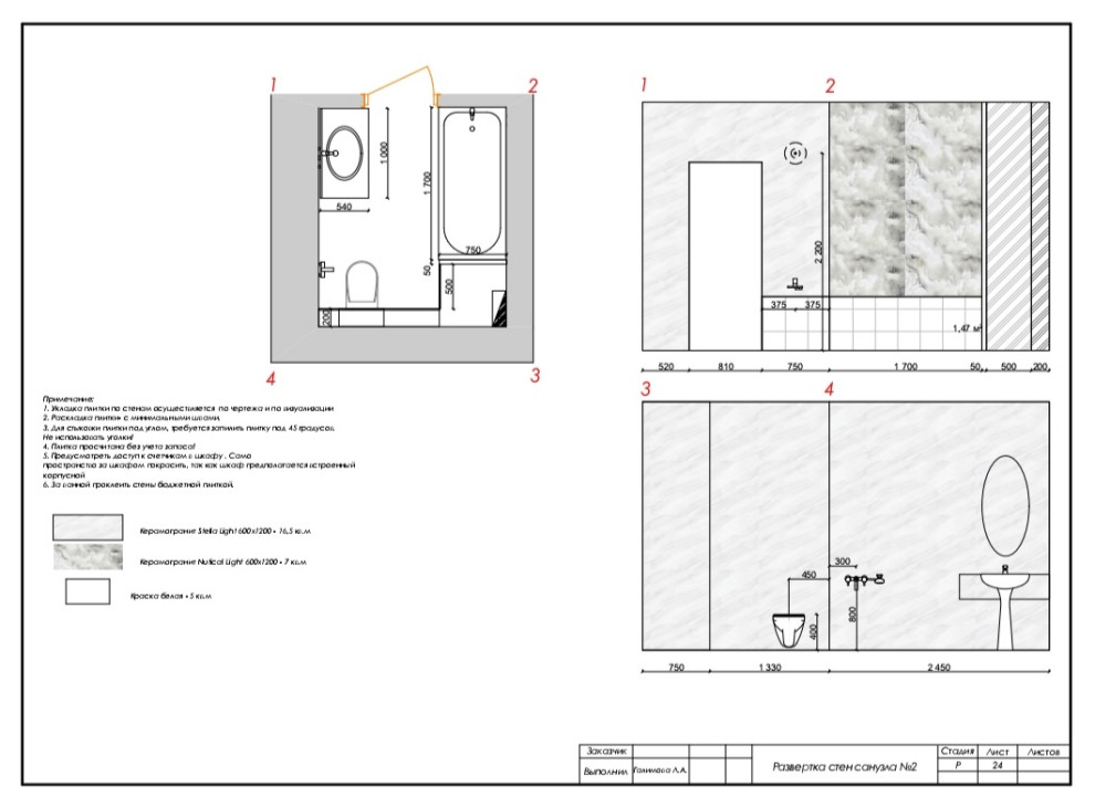 Развертка стен санузла №2