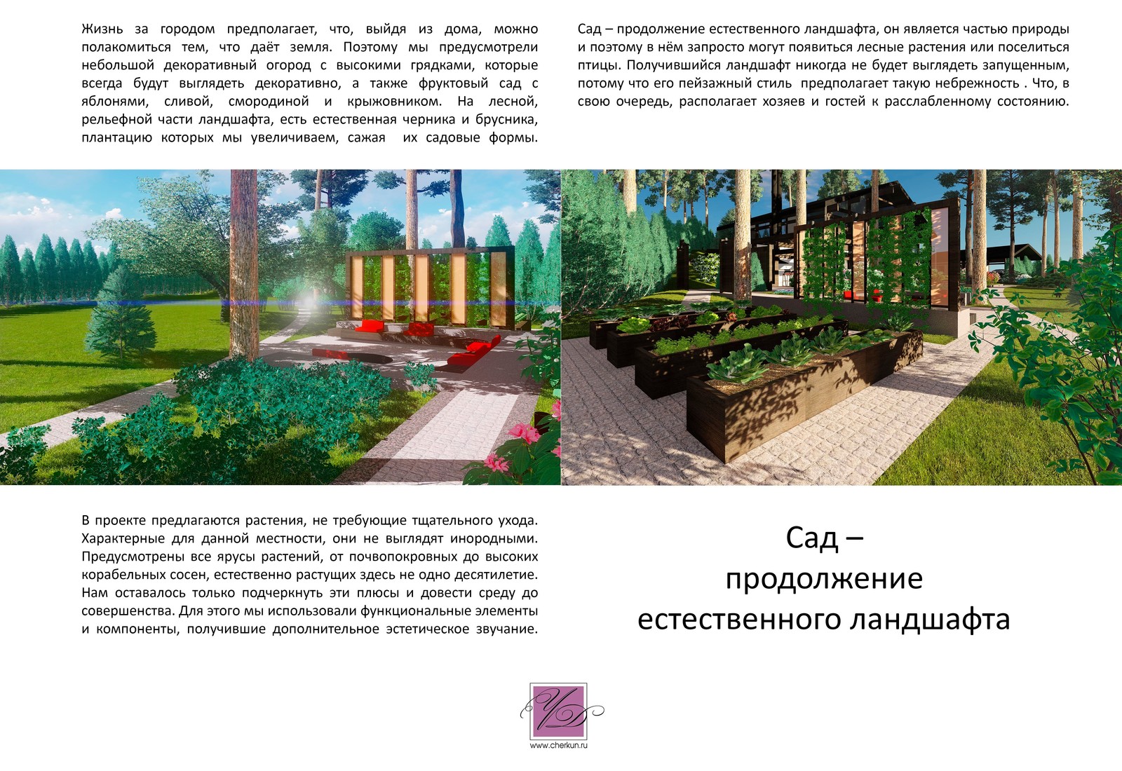 Возвышенная простота или человечный ландшафт