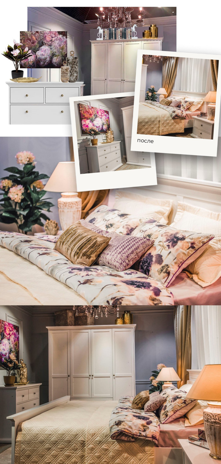 Декорирование спальни Лазурит / Москва