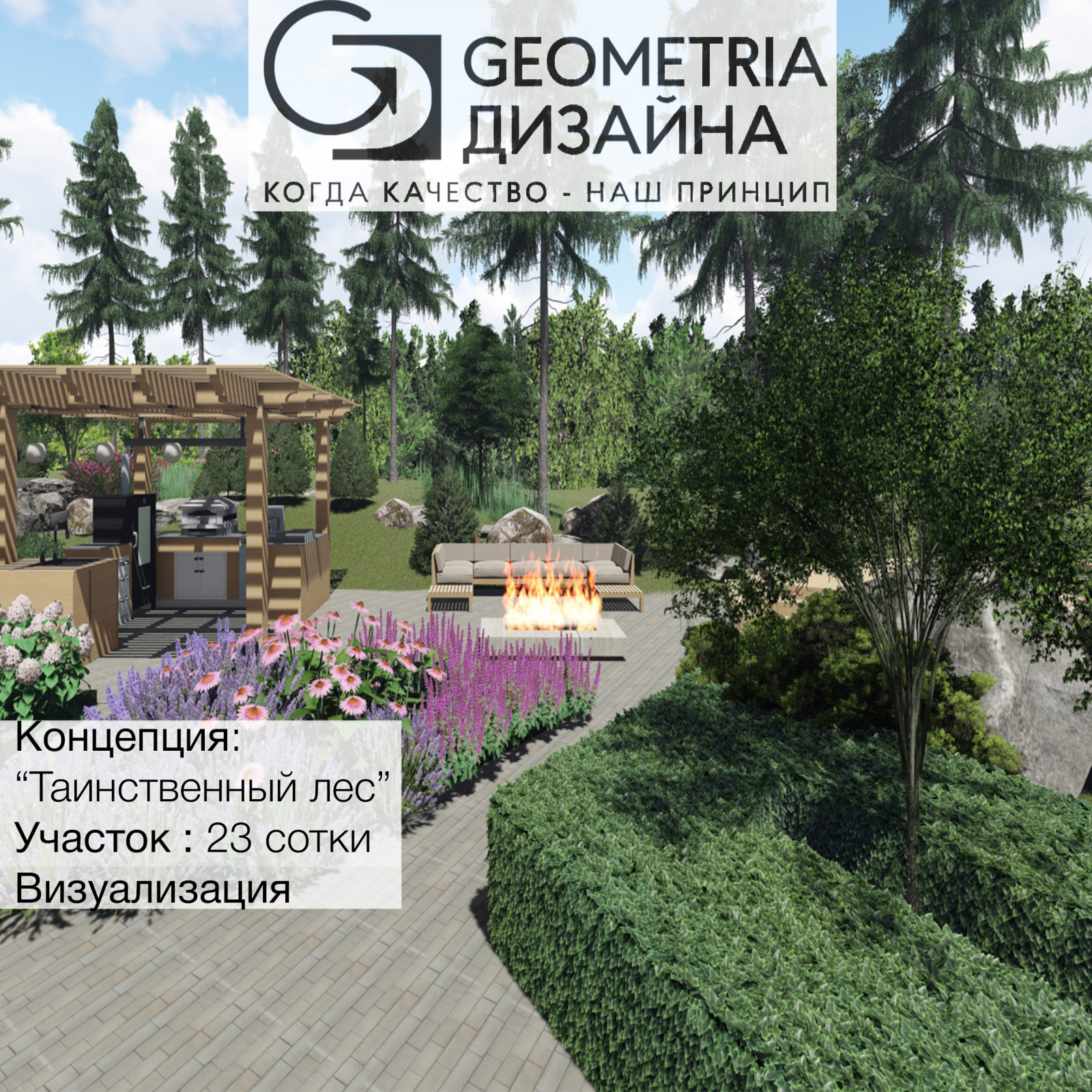 Ландшафтный дизайн-проект "Таинственный лес"