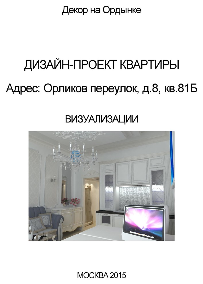 Орликов переулок 20 м2