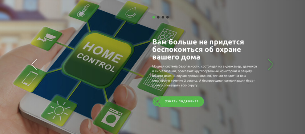 Удивительные возможности Умного дома