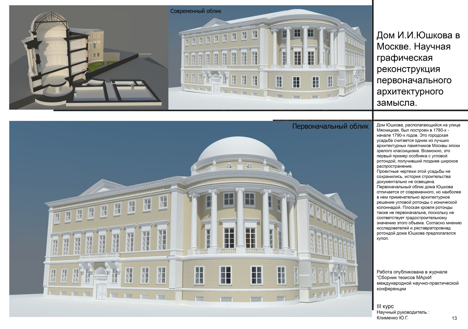Университетские проекты