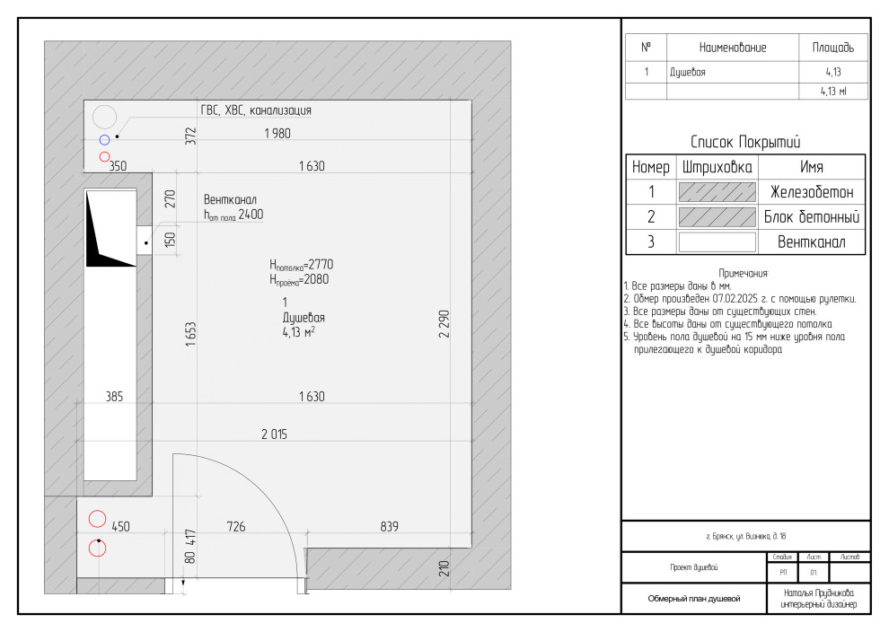 Душевая комната в трехкомнатной квартире в ЖК Грин Парк, г. Брянск
