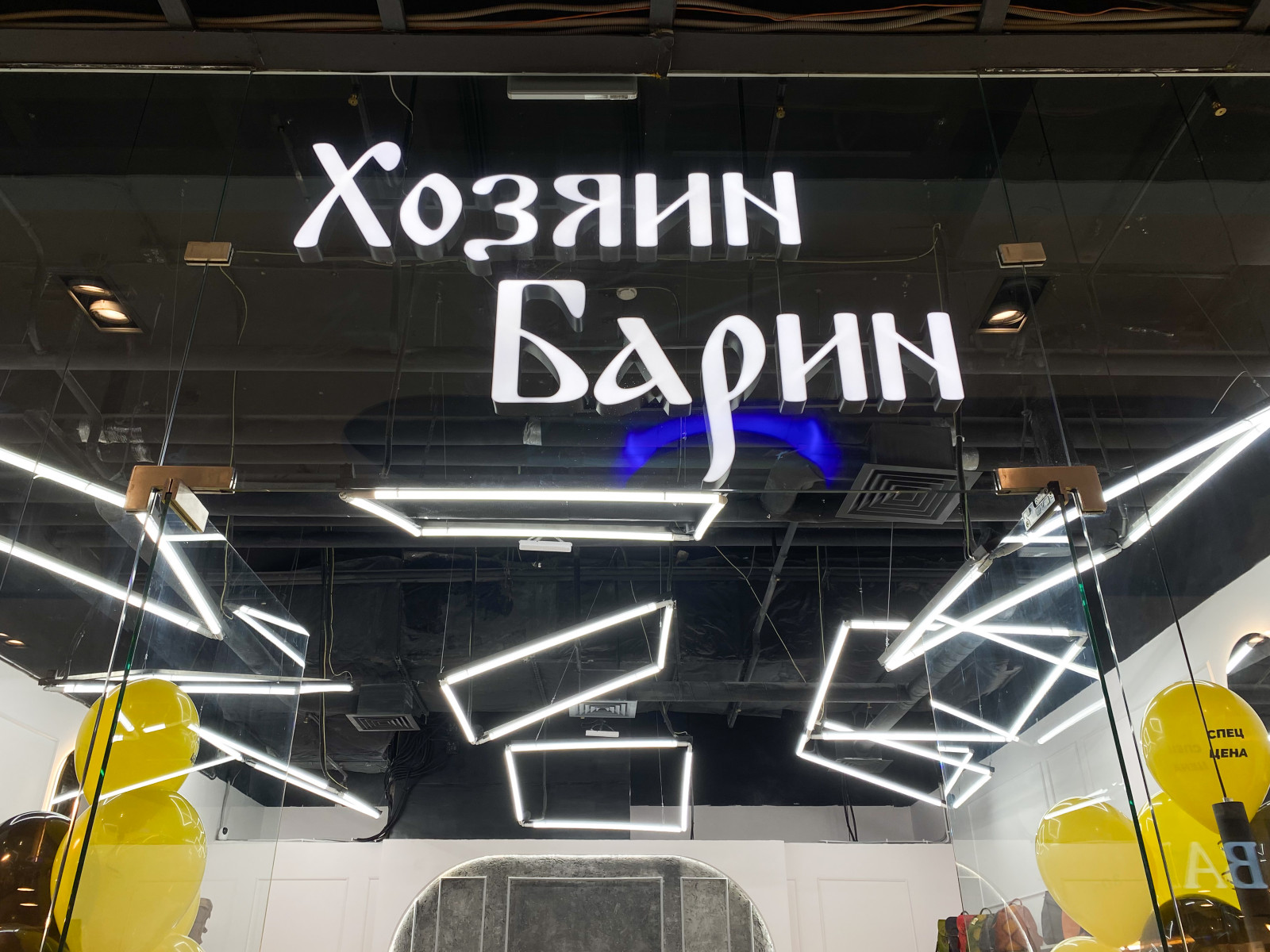 Ремонт магазина в ТЦ Красный Кит