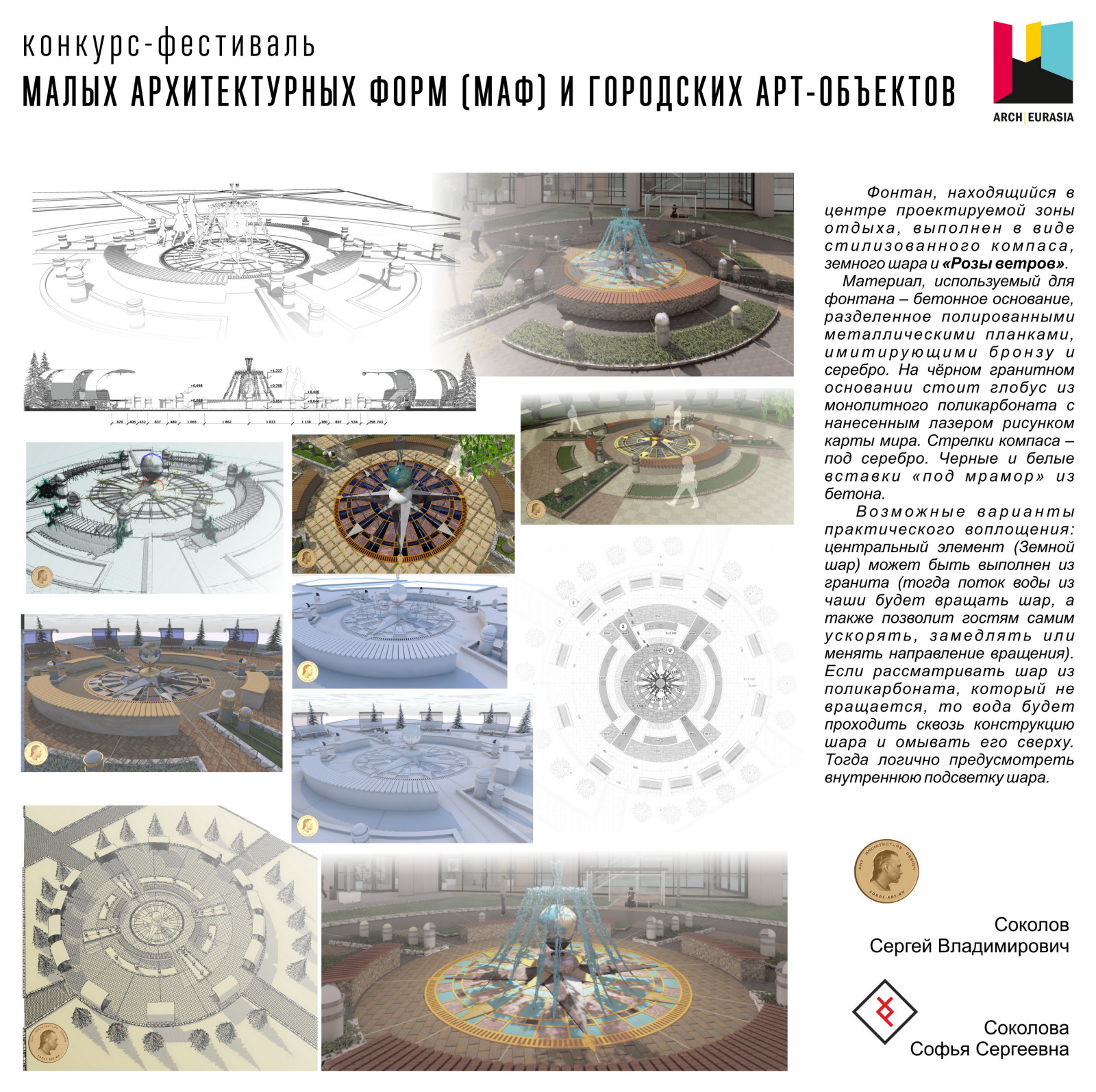 Эскиз -концепт фонтан "Роза ветров"
