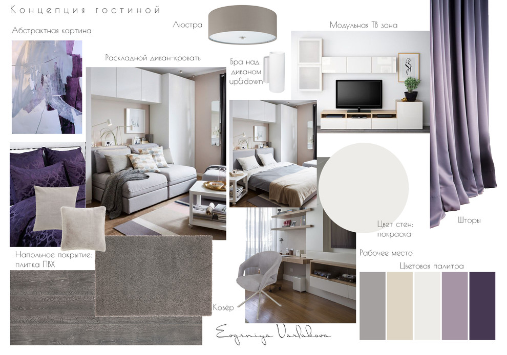 Концепция гостиной