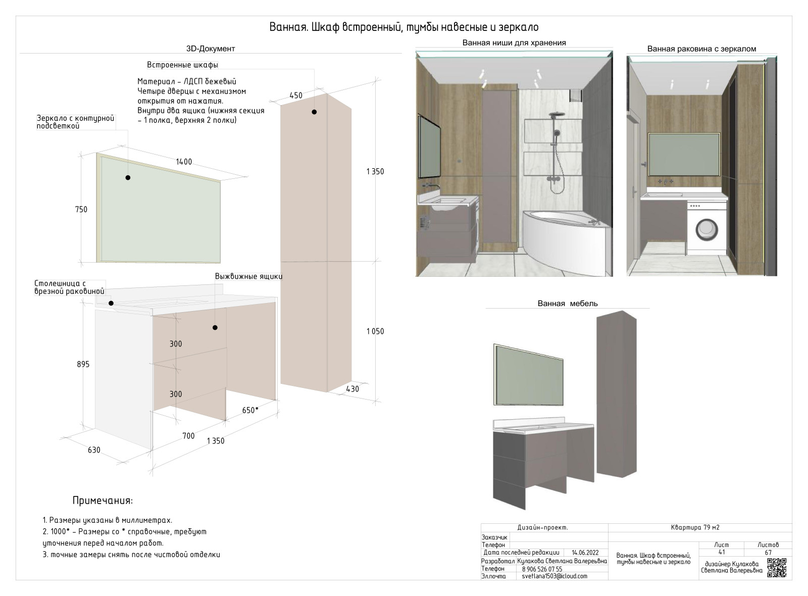 АЛЬБОМ РАБОЧИХ ЧЕРТЕЖЕЙ (двухкомнатная квартира 79 м2)