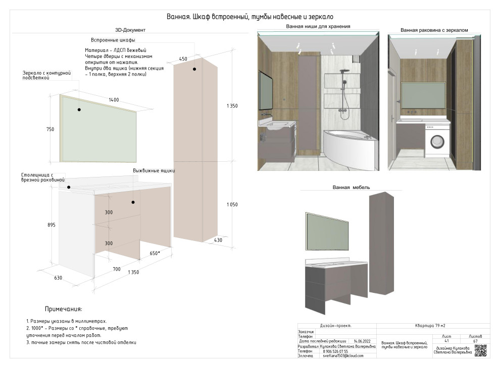 АЛЬБОМ РАБОЧИХ ЧЕРТЕЖЕЙ (двухкомнатная квартира 79 м2)