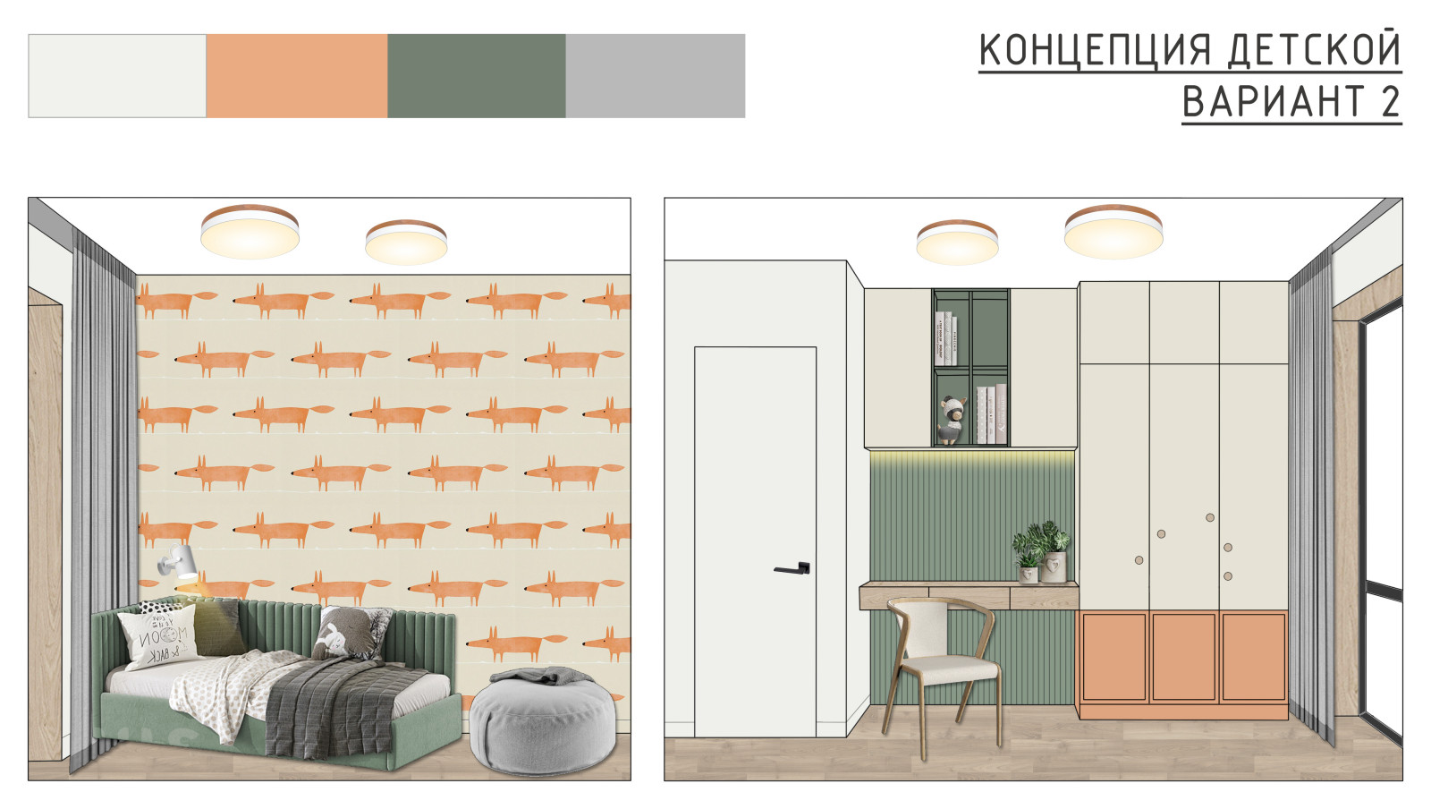 Концепция №2