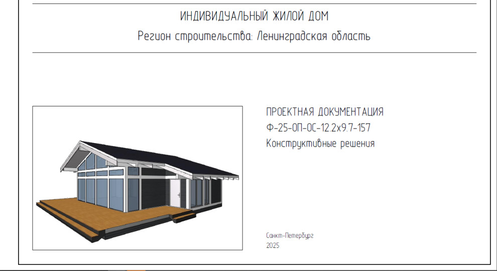 ФАХВЕРК 157 кв.м. с террасой