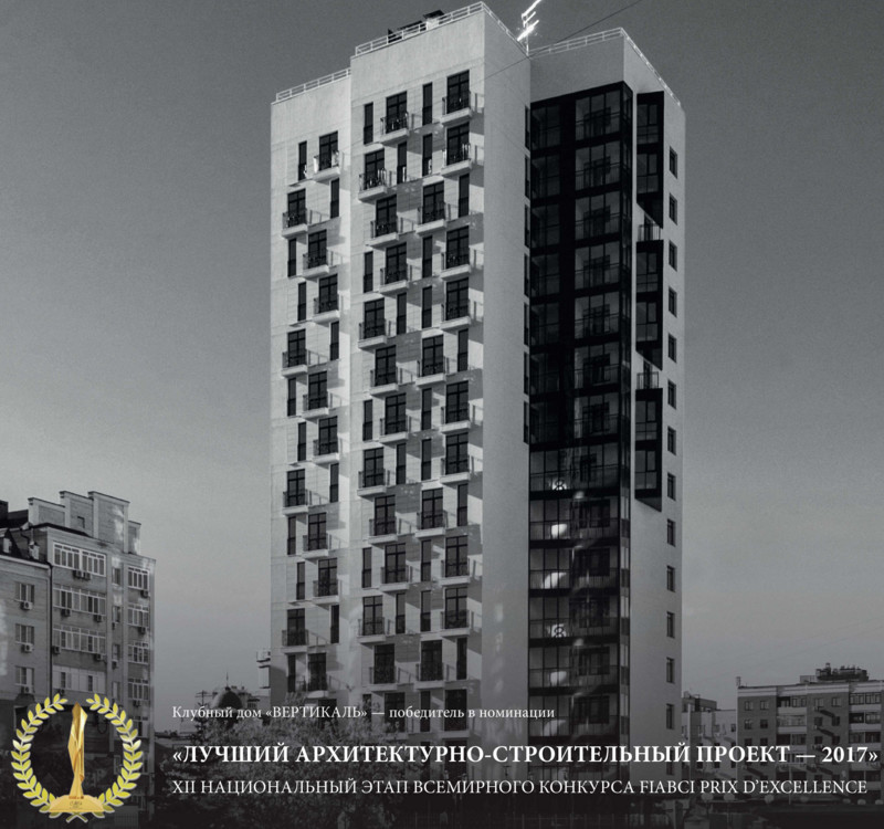 Клубный дом "Вертикаль" г. Тюмень.