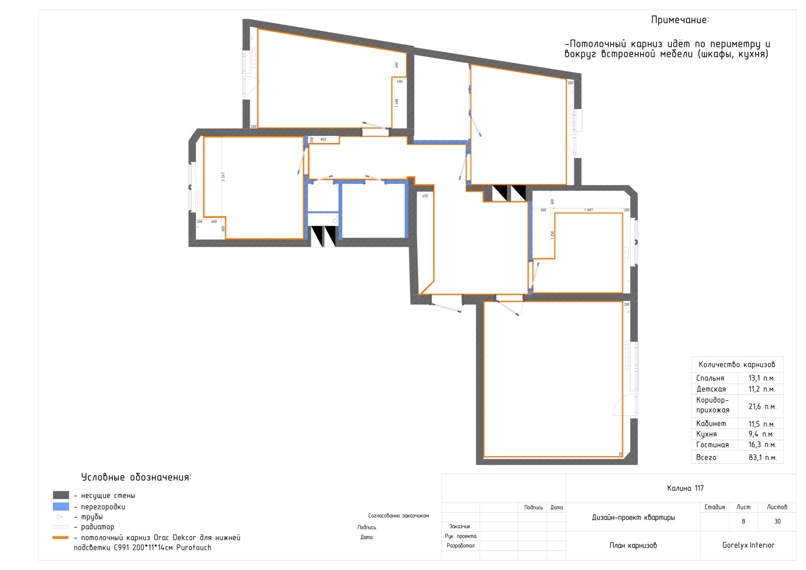 Дизайн-проект квартиры 73кв.м