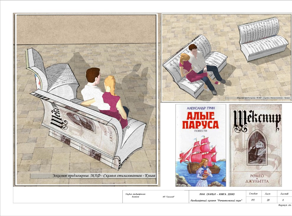 Тематический парк для проведения торжеств (ресторанный комплекс)