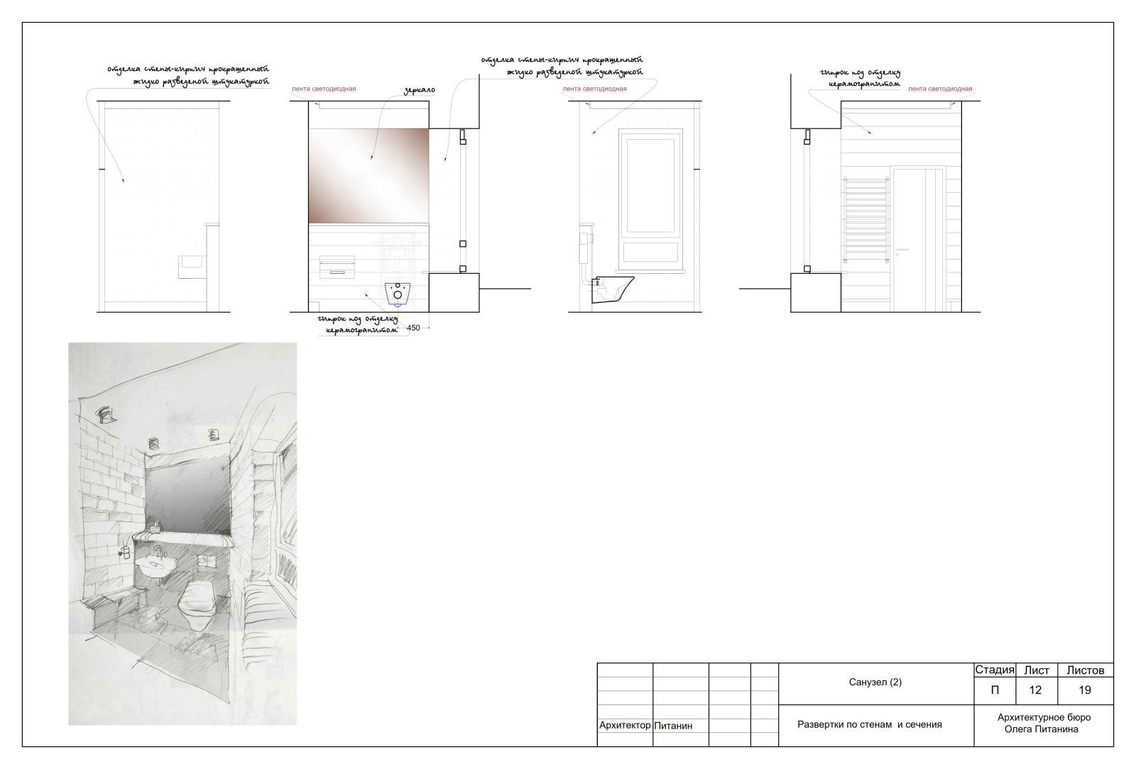 Эскизный проект квартиры в  стиле ЛОФТ в Санкт-Петербурге