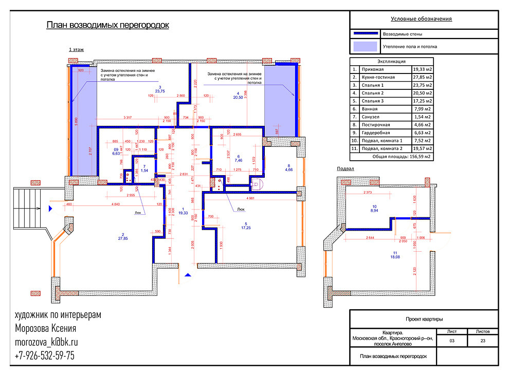 ПЛАН ВОЗВОДИМЫХ ПЕРЕГОРОДОК