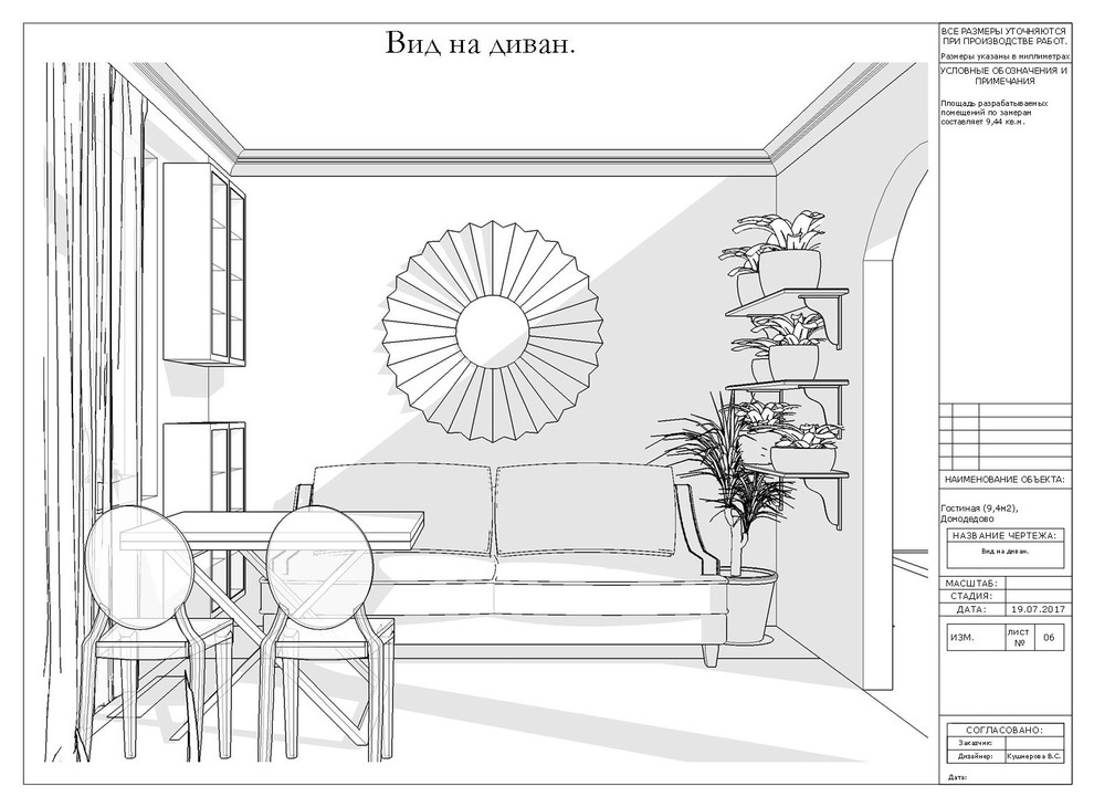 Проект макет гостиной 9м2