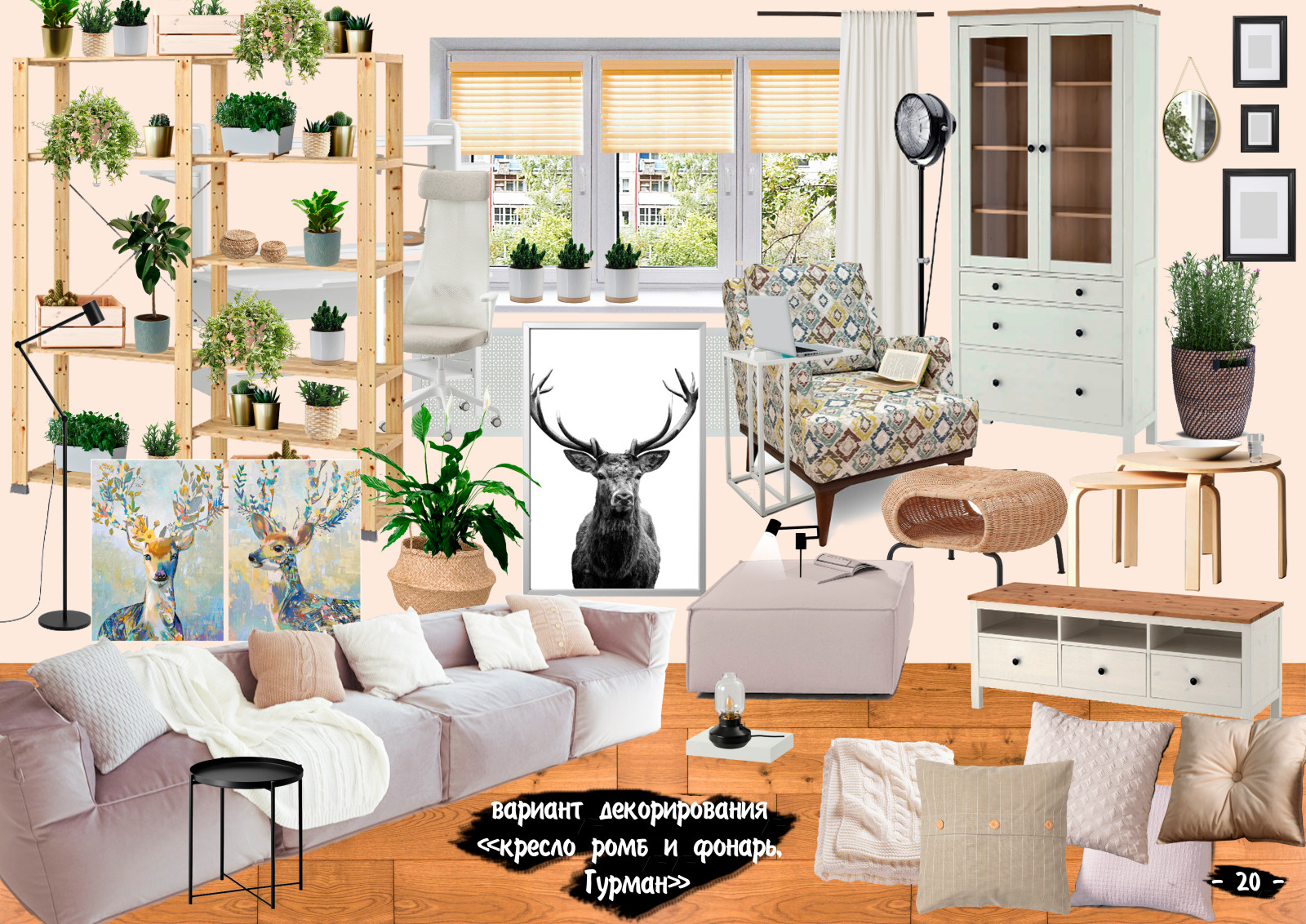 Декорирование гостиной с Икеа