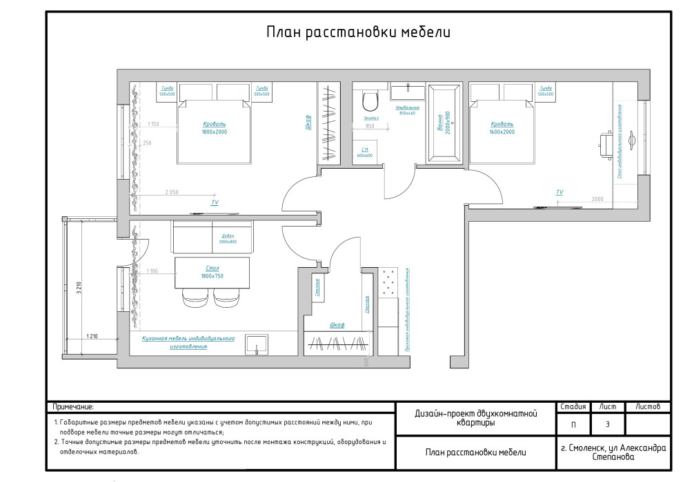 Проект двухкомнатной квартиры