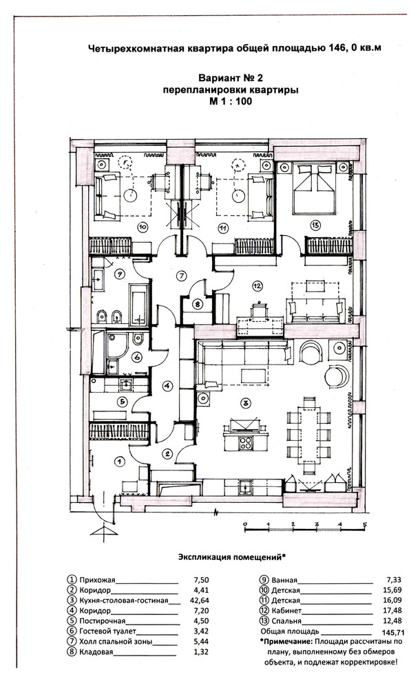 Перепланировка квартиры площадью 146 кв.м в Северном Чертаново