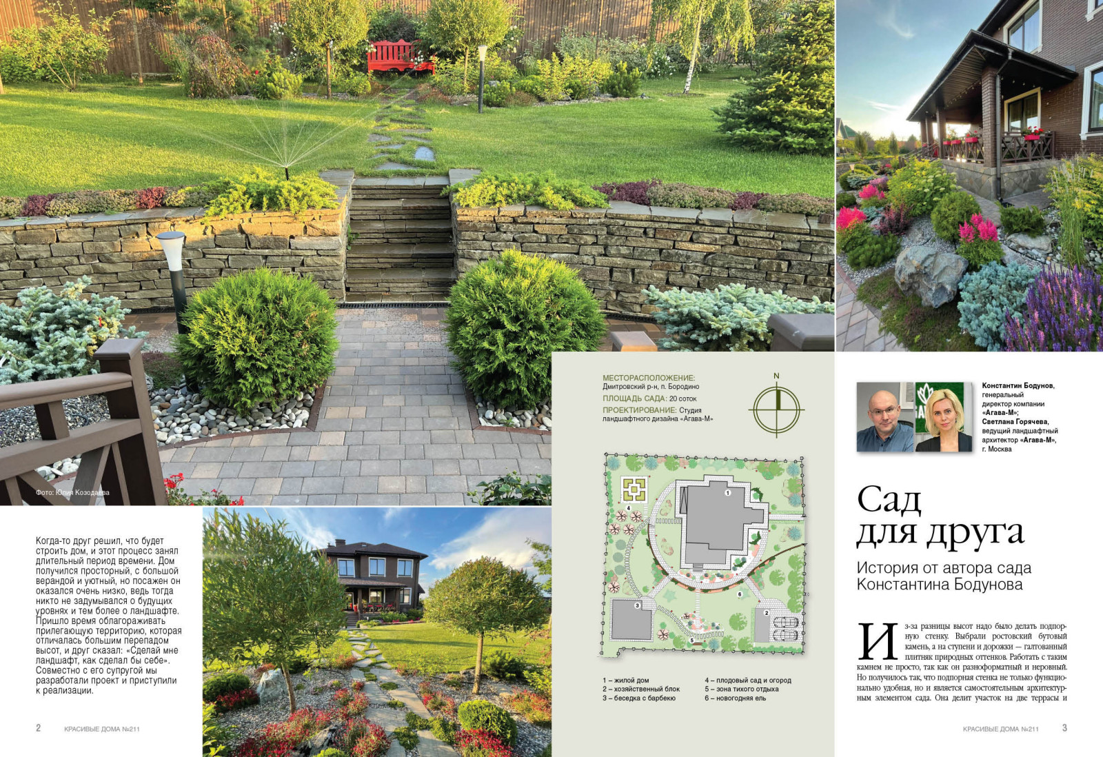 Сад для друга