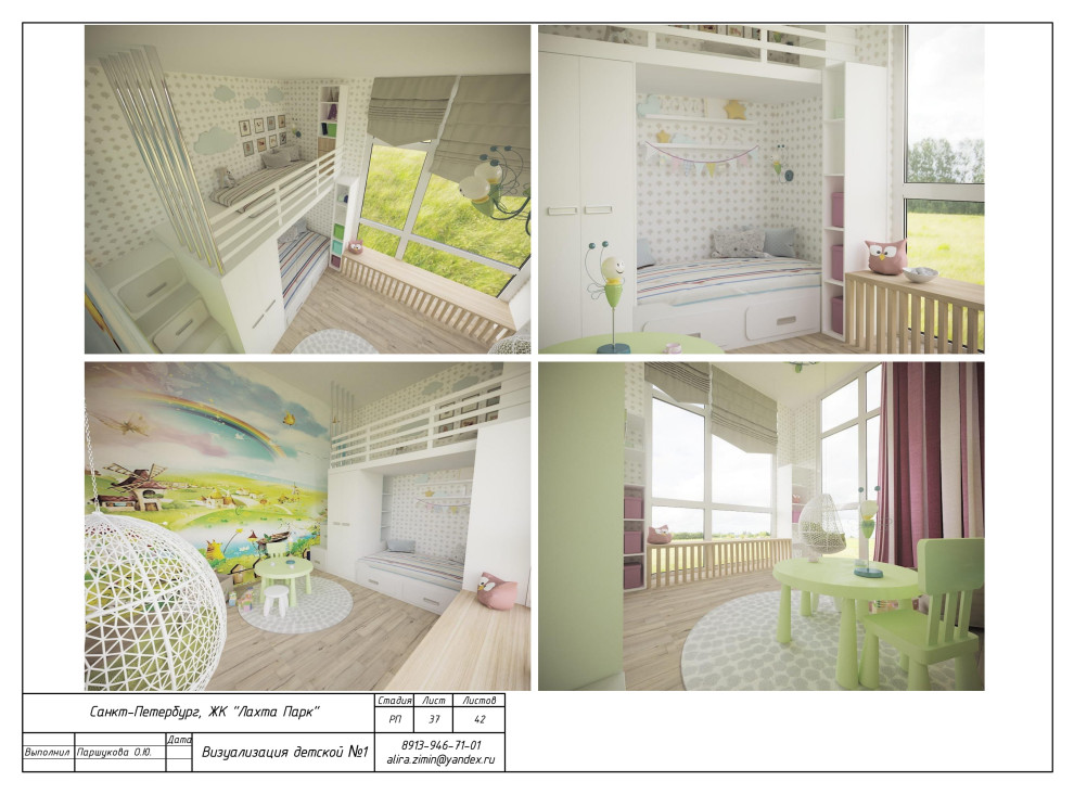 Дизайн-проект в ЖК Лахта-Парк (комплект чертежей)