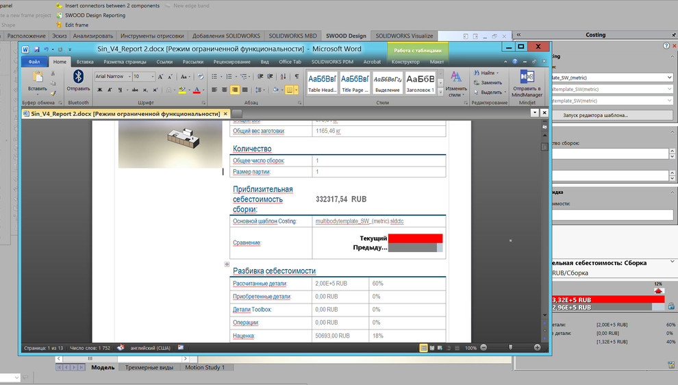 Автоматизация проектирования и изготовления эксклюзивной мебели