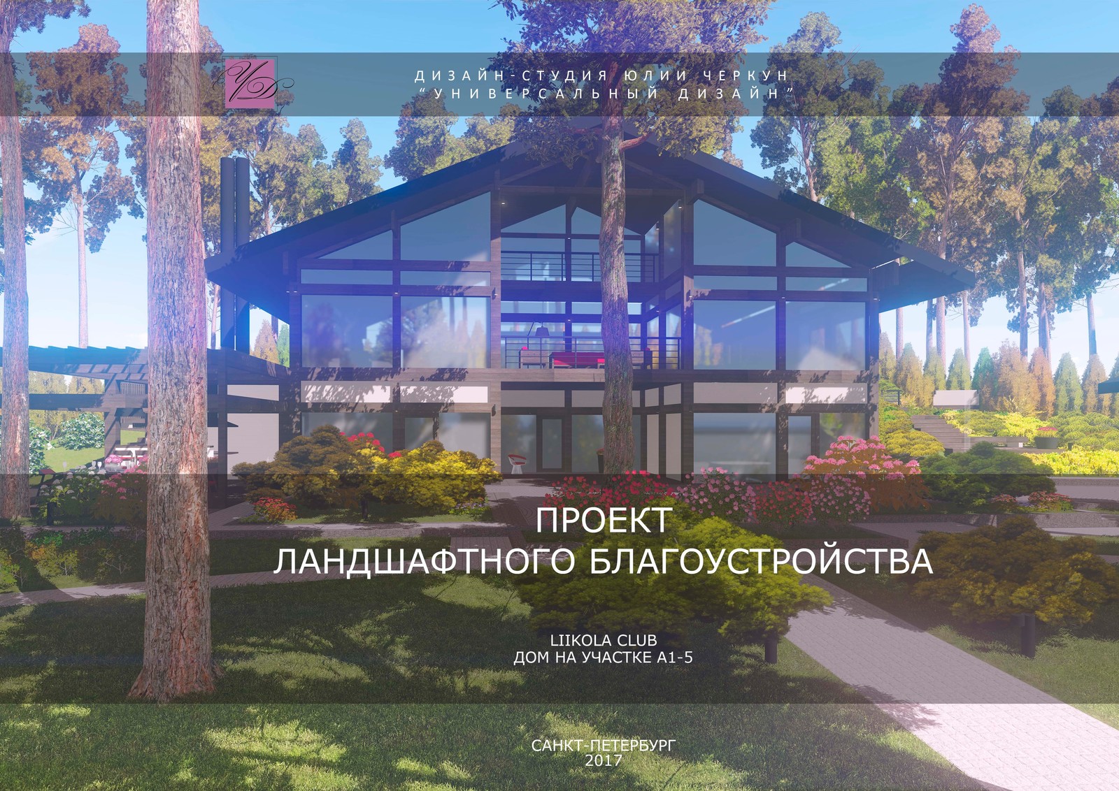 Возвышенная простота или человечный ландшафт