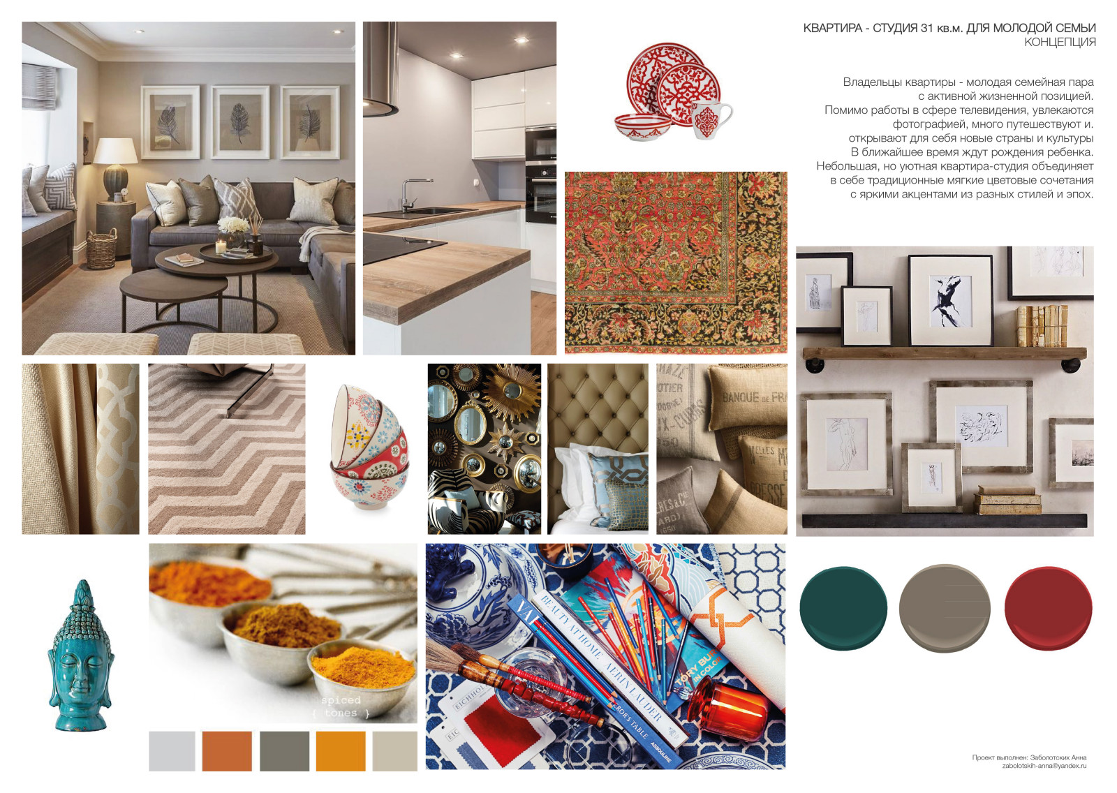 Концепция квартиры - студии 31 кв.м.