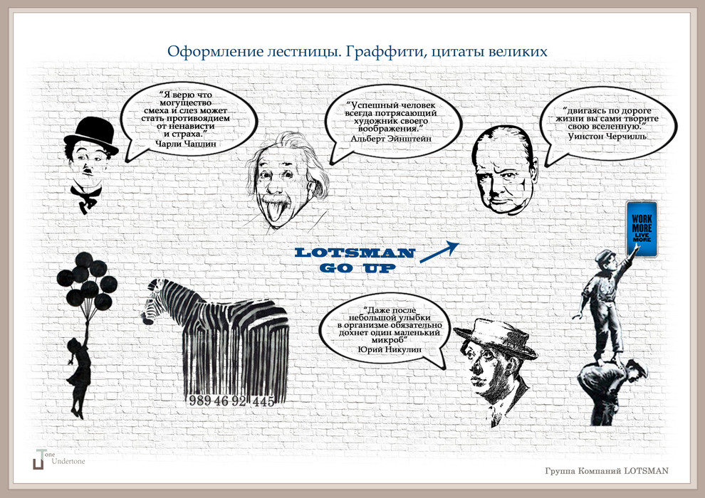 Дизайн-проект Офиса Lotsman